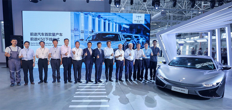 前途汽车首款量产车——前途K50下线仪式嘉宾合影