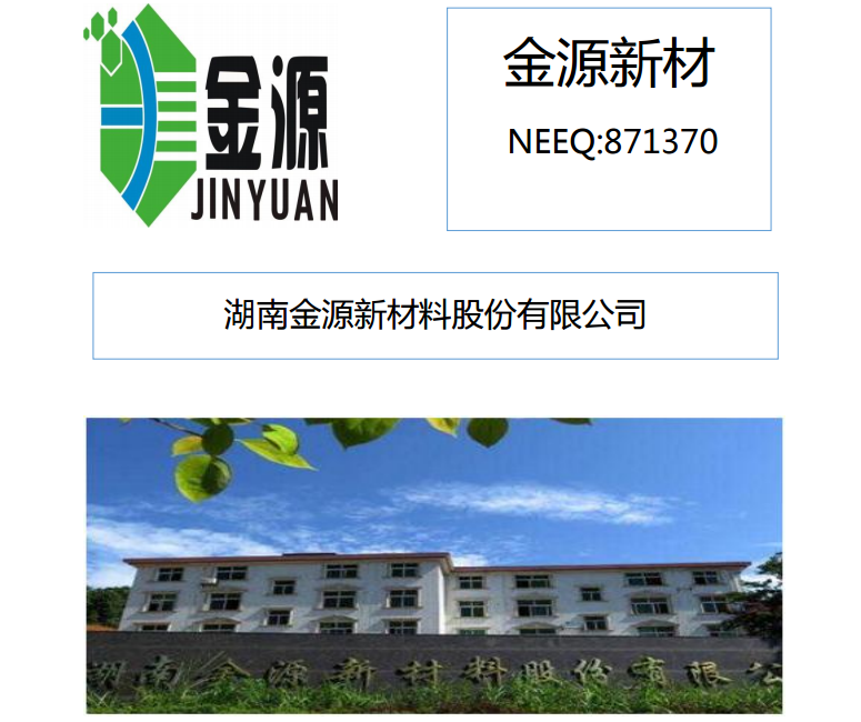 金源新材上半年营收9682万元 硫酸钴销售收入8824万元