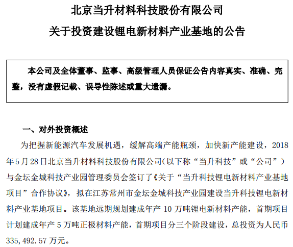 年产5万吨高镍正极材料生产基地