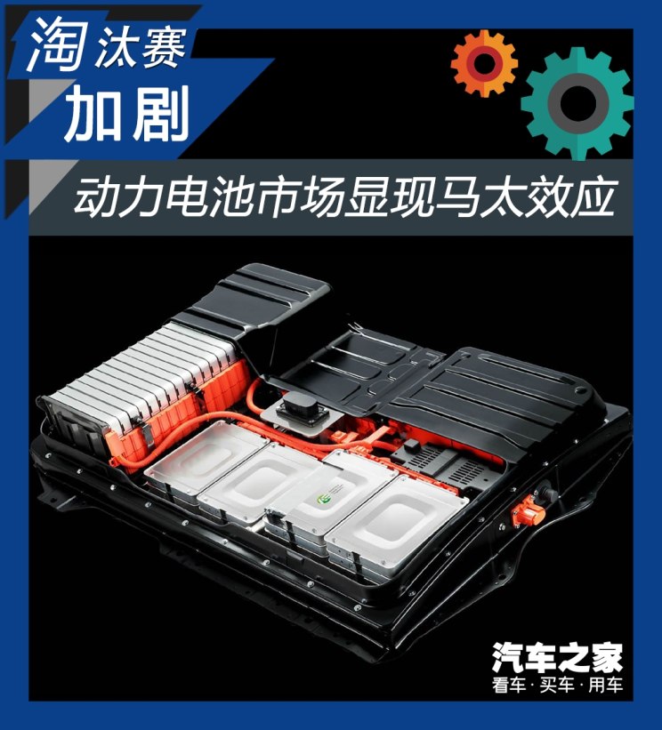 淘汰赛加剧 动力电池市场显现马太效应