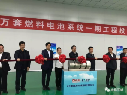 携手大同共造氢都 雄韬氢雄年产10万套燃料电池系统一期工程投产