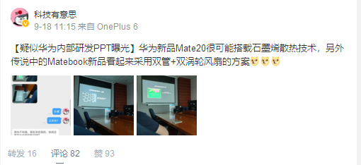 Mate 20要逆天？华为石墨烯散热方案曝光