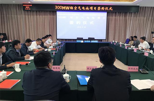 铝空气电池项目落户云南曲靖 计划总投资18亿元