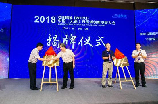 全球石墨烯英才齐聚无锡纵论石墨烯行业创新发展