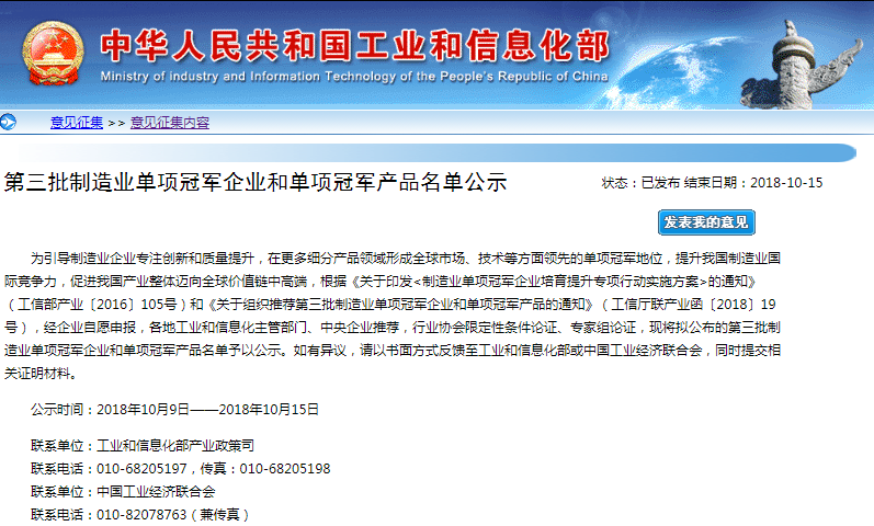 第三批制造业单项冠军企业及产品名单公示 宁德时代/鼎胜新材等上榜