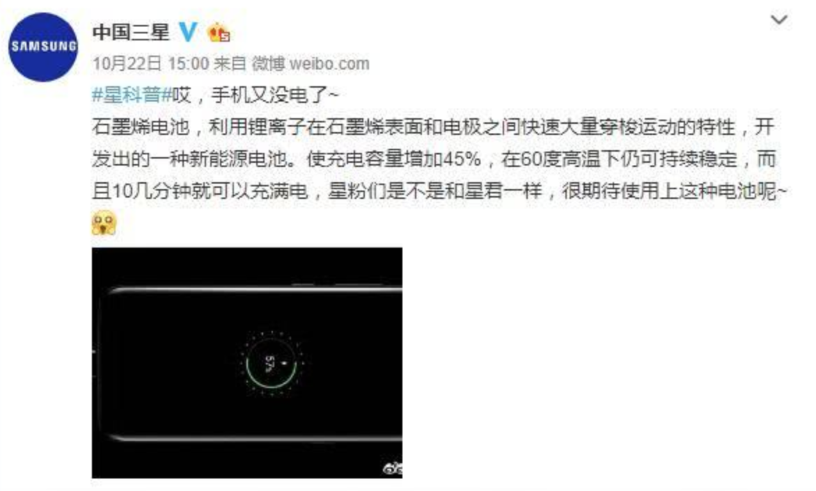 三星微博预告石墨烯电池：告别爆炸 充12分钟满电