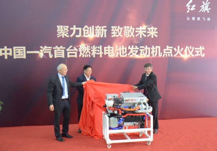 中国一汽首台红旗自主燃料电池发动机成功点火