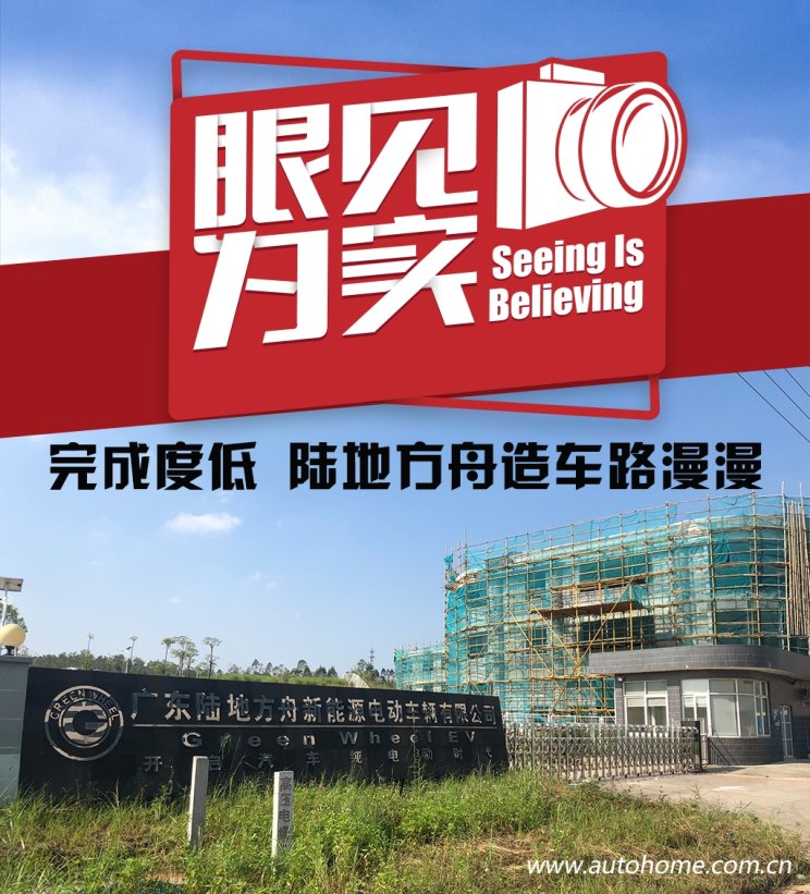 完成度低 陆地方舟造车路漫漫