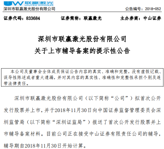 联赢激光进入上市辅导期 主营激光焊接设备