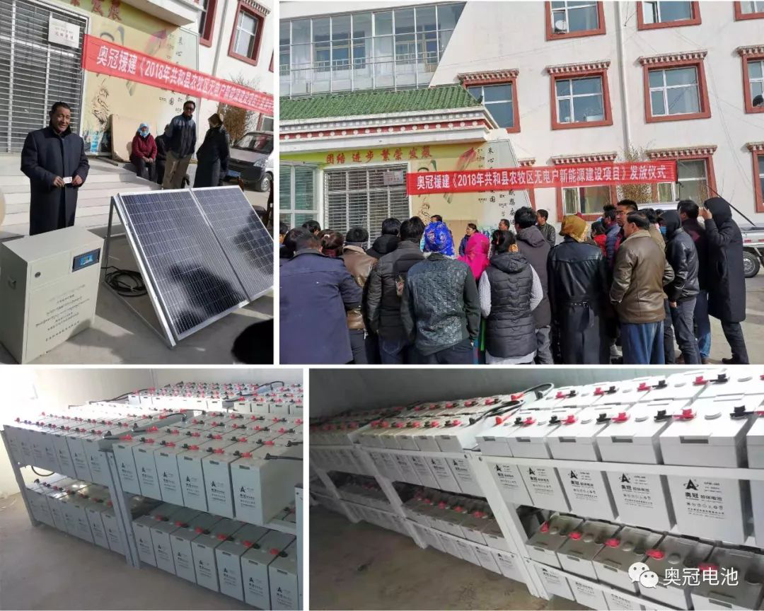 青海共和县农牧区无电户新能源建设项目