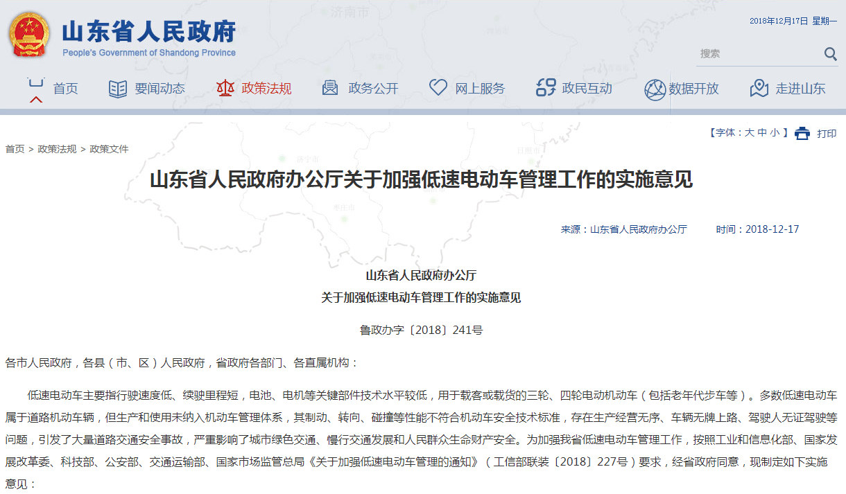 推进合法上路 山东出台加强低速电动车管理工作实施意见