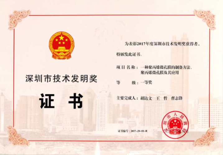 深圳科学技术奖励大会召开 中兴新材获技术发明一等奖 深圳科学技术奖励大会召开 中兴新材获技术发明一等奖