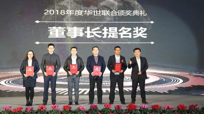 锐意革新 砺行致远 2018-2019华世联合新春晚会举办