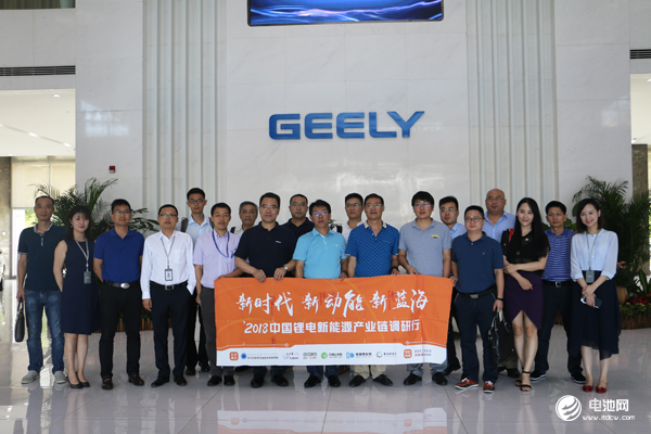 2018年7月中国锂电新能源产业链调研团一行参观吉利控股