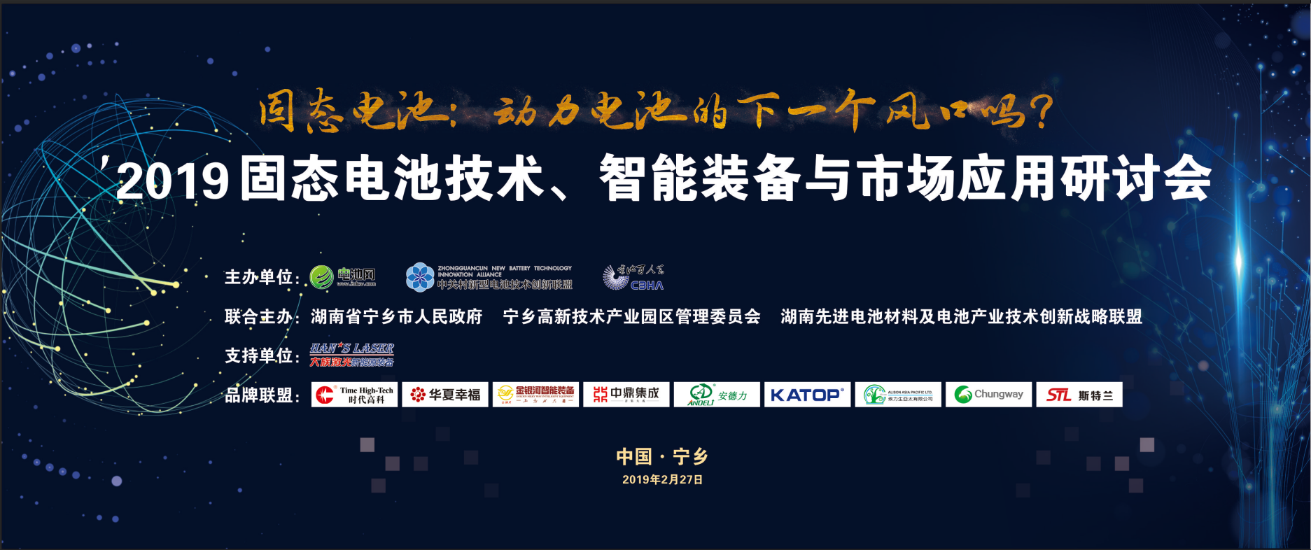 固态电池 固态电池