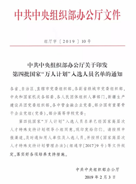 奥冠集团董事长孟祥辉入选第四批国家“万人计划”