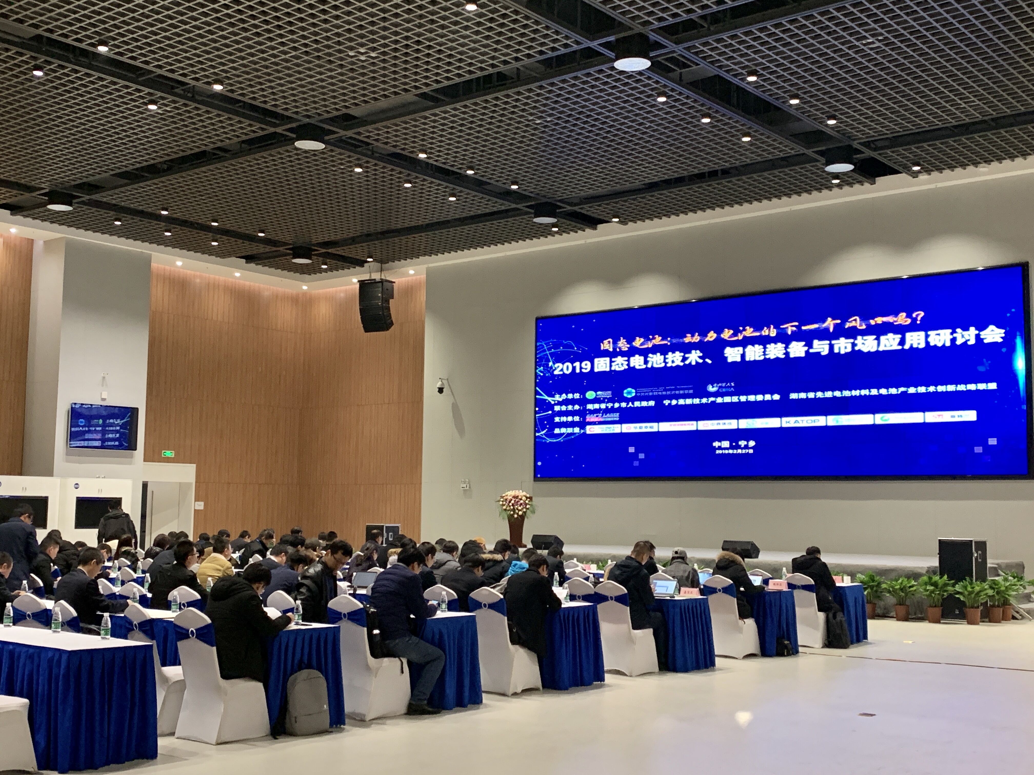 2019固态电池技术、智能装备与市场应用研讨会