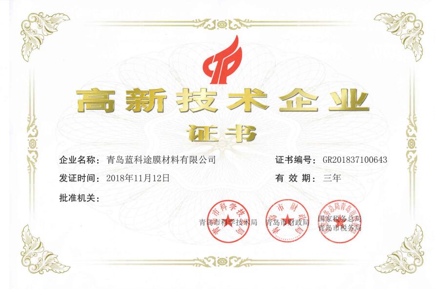 引领国产高端隔膜自主化进程 蓝科途荣获“高新技术企业”认证