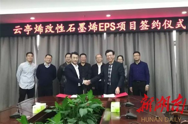 宁乡高新区与广西云亭烯技术有限公司签约2000万元