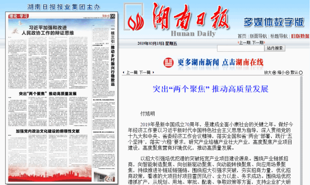 湖南宁乡市市长付旭明：突出“两个聚焦” 推动高质量发展