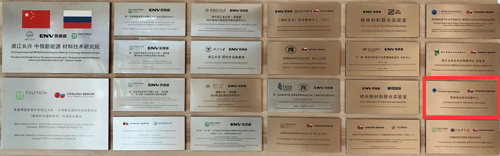 新型电池技术创新中心揭牌启动