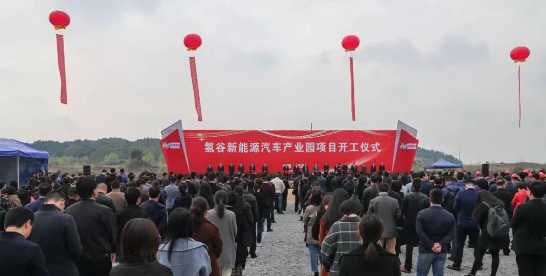 氢谷新能源汽车产业园项目开工 总投资120亿元
