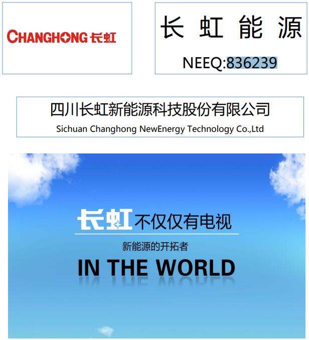 长虹能源新增圆柱形锂离子电池业务 2018年营收10.70亿元 