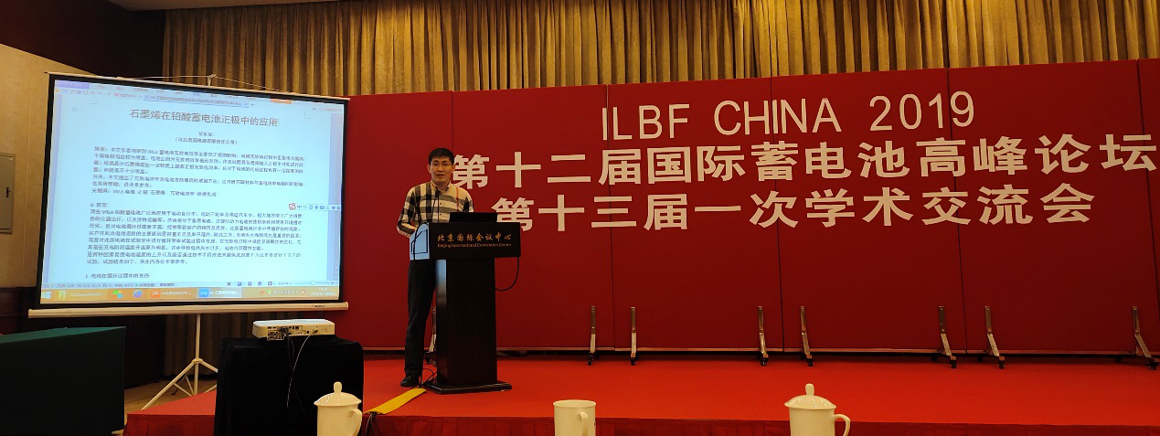 奥冠集团祁永军：石墨烯在铅酸蓄电池正极中的应用