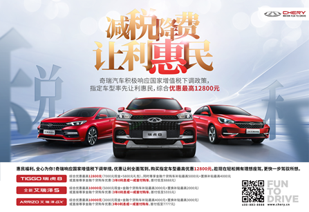 奇瑞集团3月销量61299台 一季度奇瑞品牌国内销68463辆