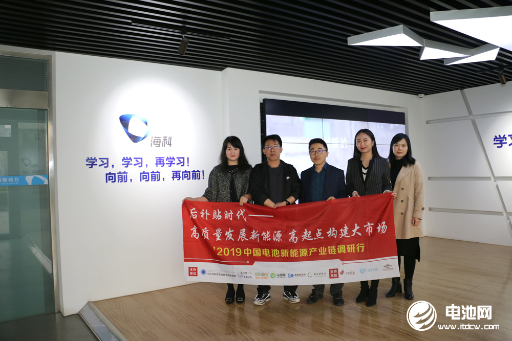 中国电池新能源产业链调研团一行参观调研海科新源