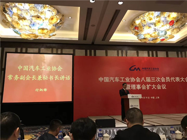 付炳锋当选中汽协常务副会长兼秘书长