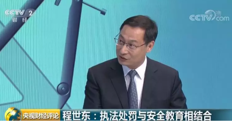 程世东：执法处罚与安全教育相结合