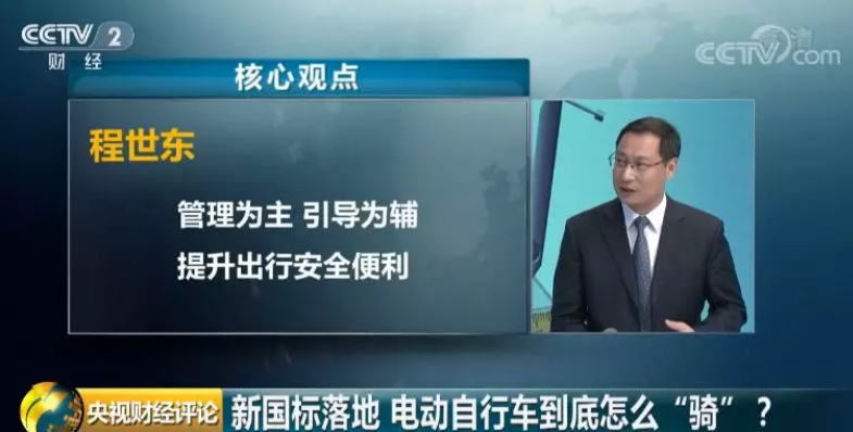 程世东：管理为主 引导为辅 提升出行安全便利