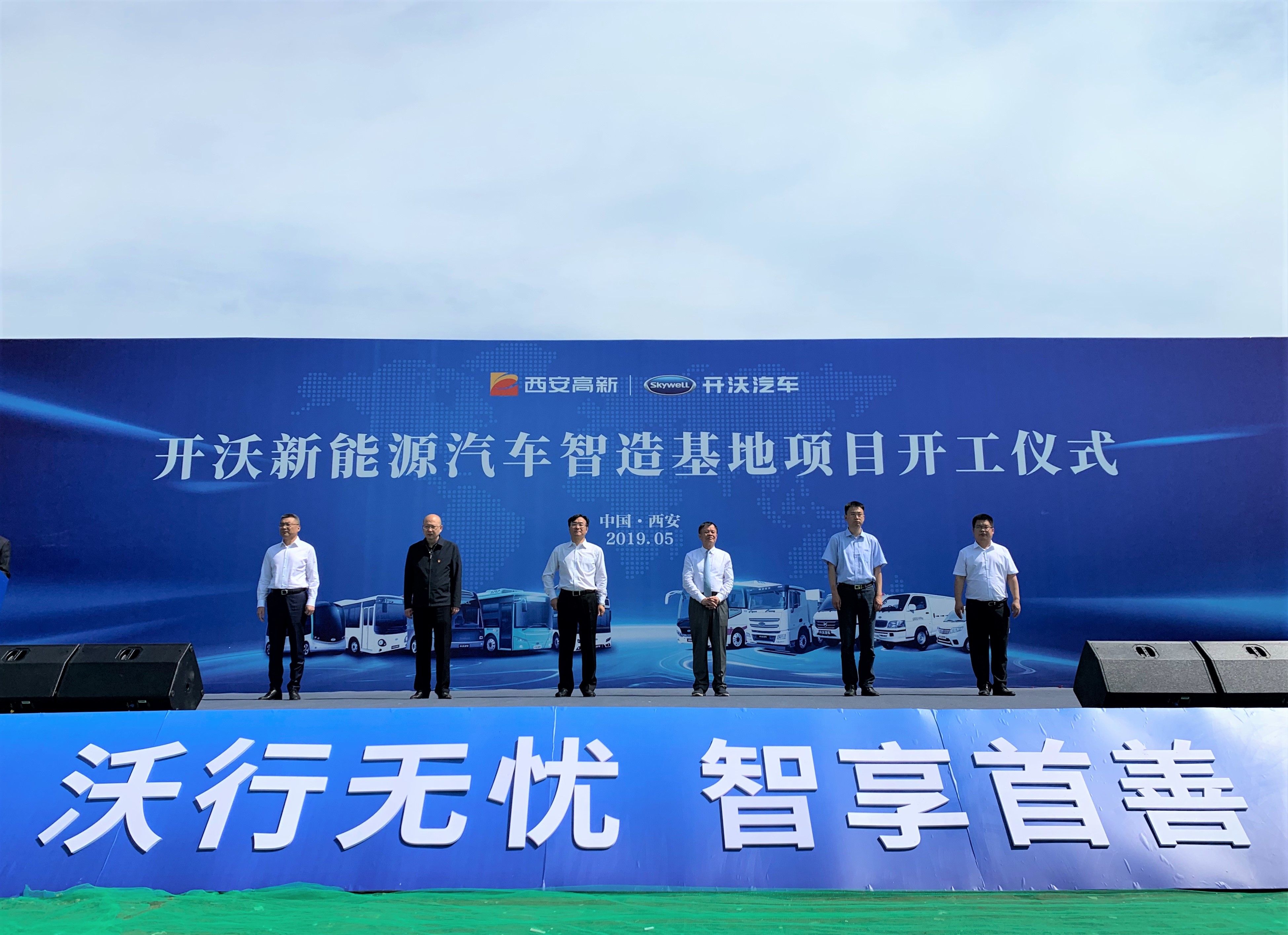 总投资100亿元 开沃新能源汽车智造基地项目西安开工 总投资100亿元 开沃新能源汽车智造基地项目西安开工