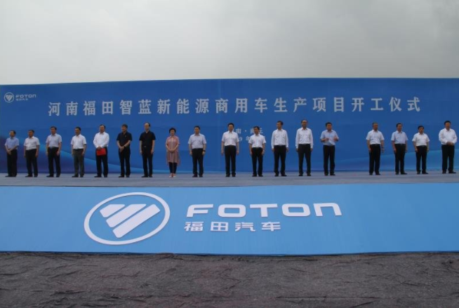 福田智蓝新能源工厂开工：总投资16.1亿 年产4万辆新能源卡车