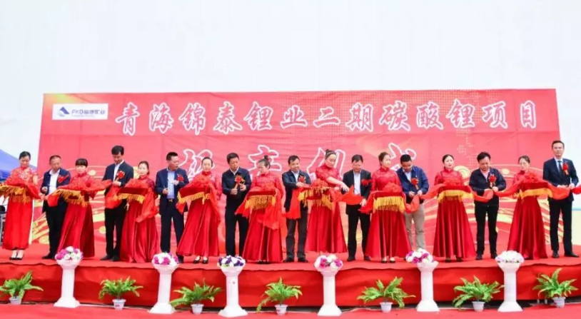 锦泰锂业 锦泰锂业