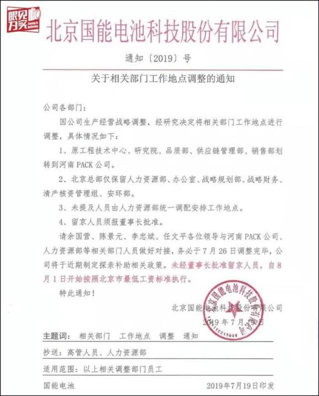 国能电池北京工厂停产 拖欠薪资面临密集法律诉讼