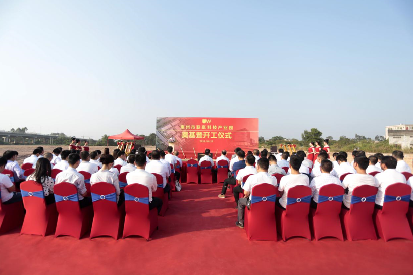 惠州市联赢科技产业园项目奠基 图片来源：联赢激光