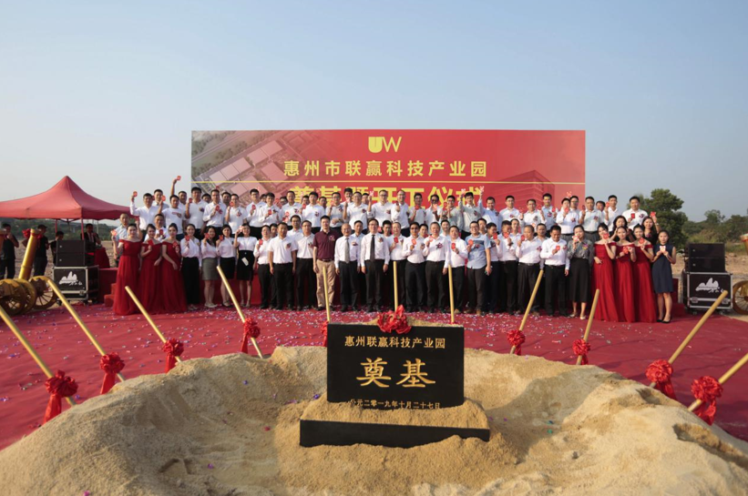惠州市联赢科技产业园项目奠基 图片来源：联赢激光