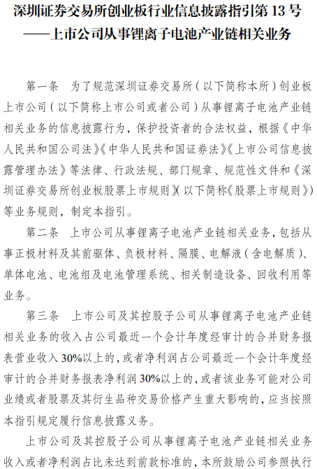 深交所发布锂电池等四行业信息披露指引