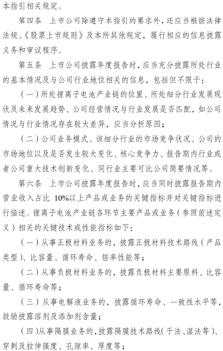 深交所发布锂电池等四行业信息披露指引