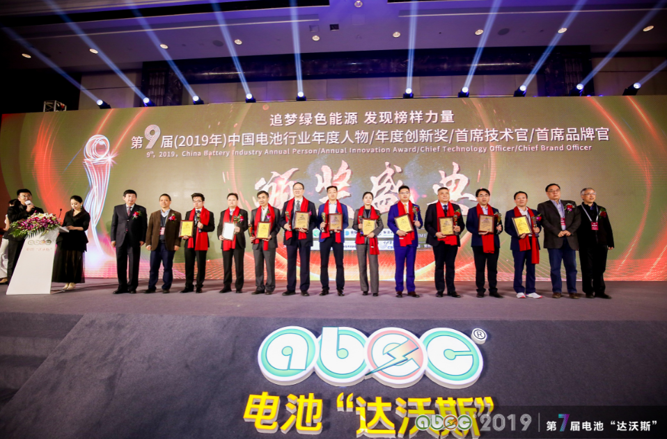 第9届（2019年）中国电池行业年度人物