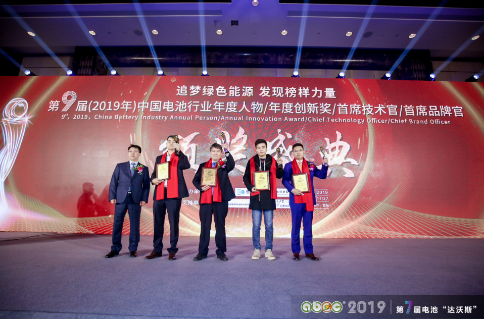 第9届（2019年）中国电池行业年度创新奖