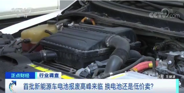 17万元买的新能源车电池退役：换电池要4万，卖掉车也4万