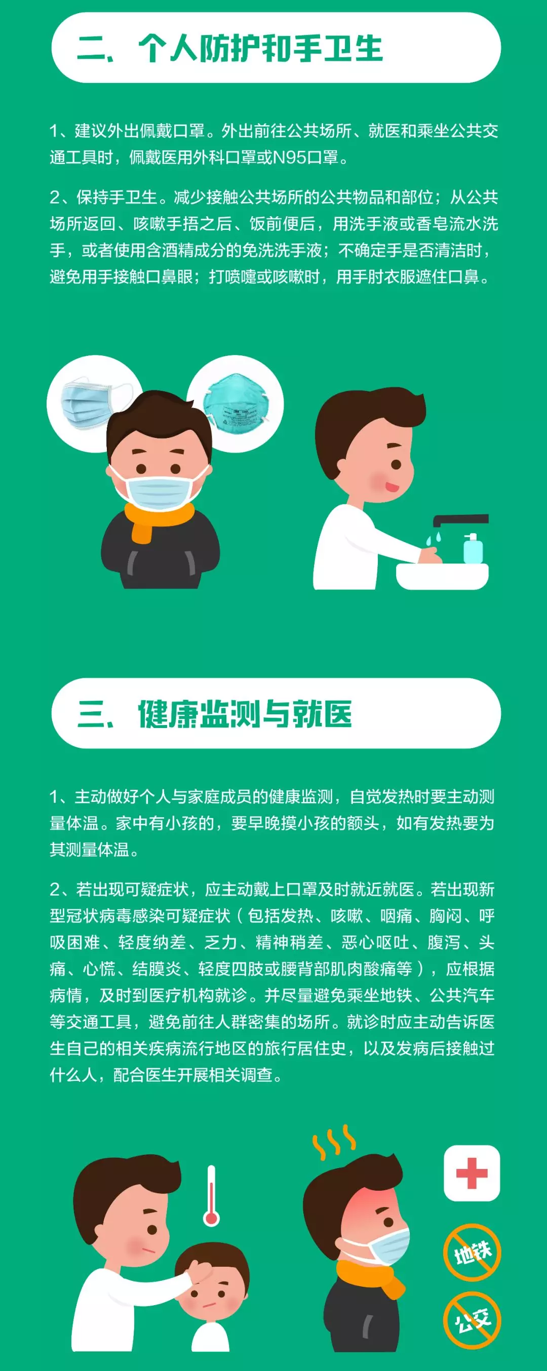 中国疾控中心提示：新型冠状病毒肺炎公众预防怎么做？（通用预防篇）