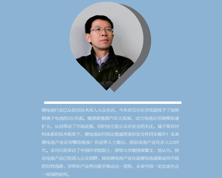 南策文：中国科学院院士、清华大学教授