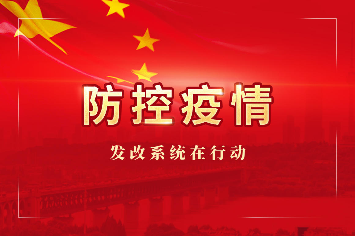国家发改委紧急下达2亿元支持湖北提高重症感染患者救治能力