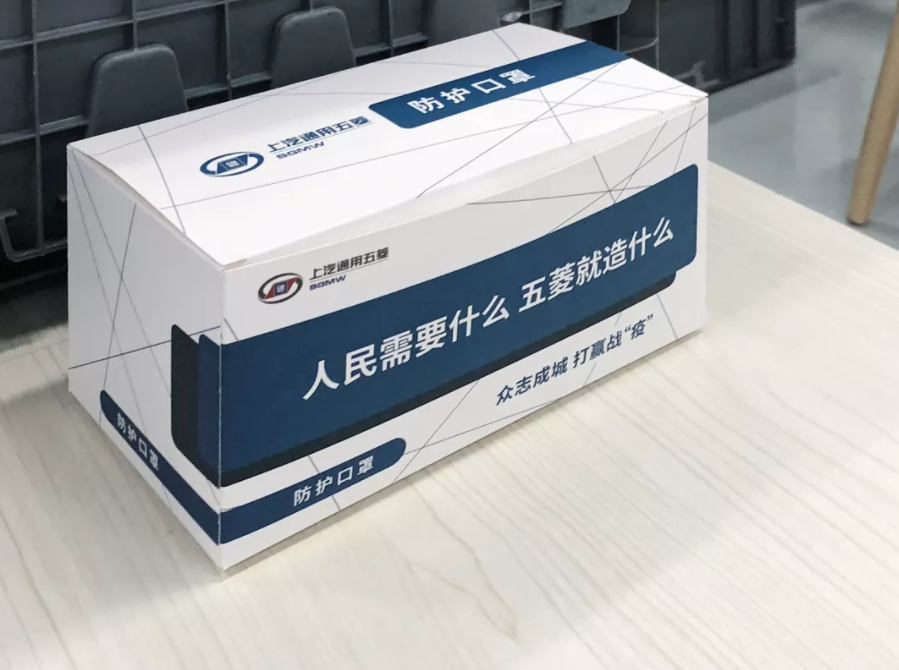 官宣！上汽通用五菱自产口罩项目3天下线