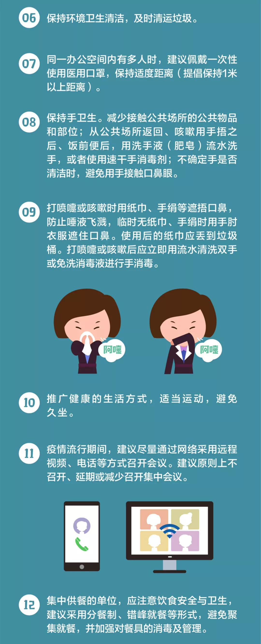 中国疾控中心提示：新冠肺炎办公场所如何预防