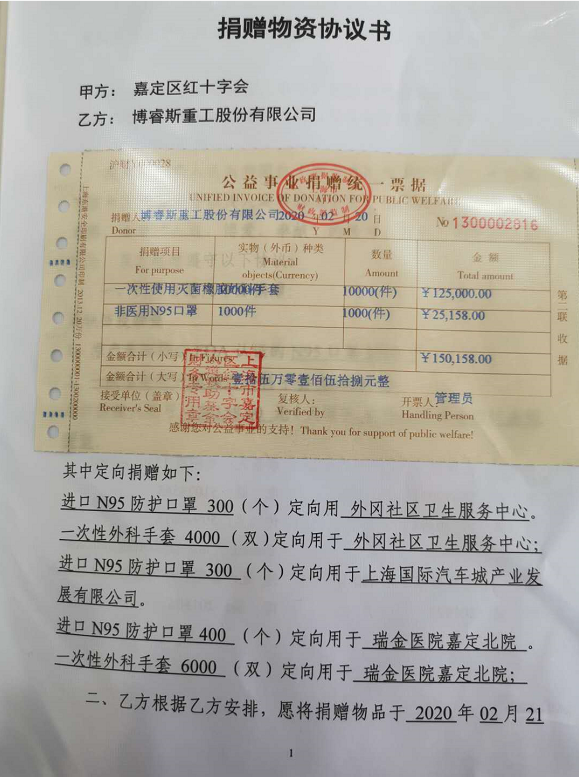 博睿斯捐赠1000个N95口罩及10000双一次性外科手套驰援抗疫